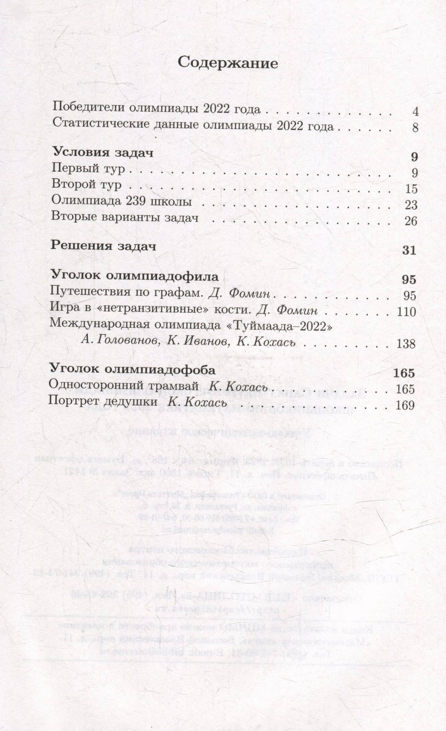 Задачи Санкт-Петербургской олимпиады школьников по математике 2022 года — Д. А. Ростовский (2)