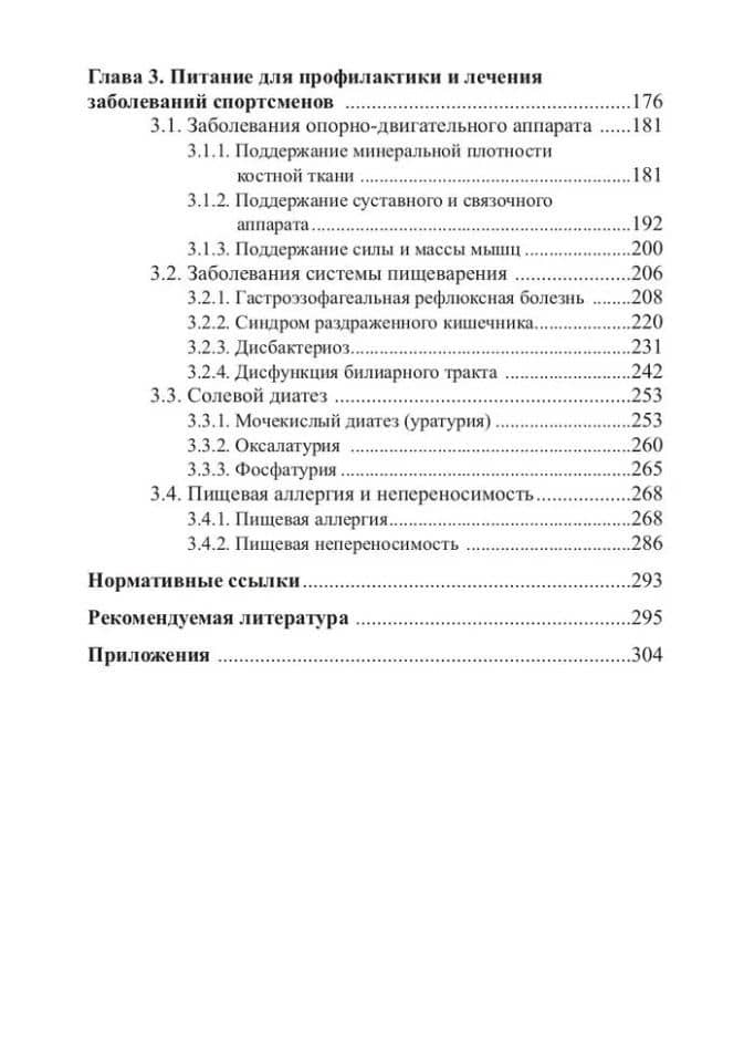 Прикладные аспекты питания спортсменов — Алла Владимировна Погожева (3)