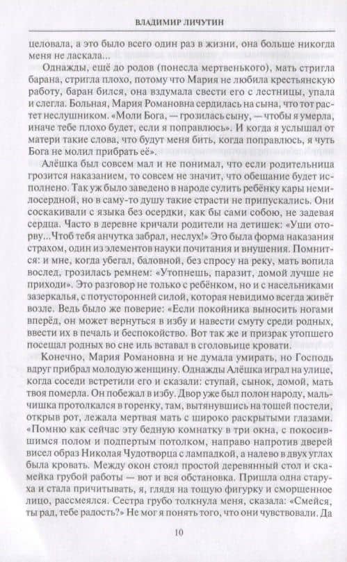 Личутин В. Я ведь брат твой... — Владимир Владимирович Личутин (3)