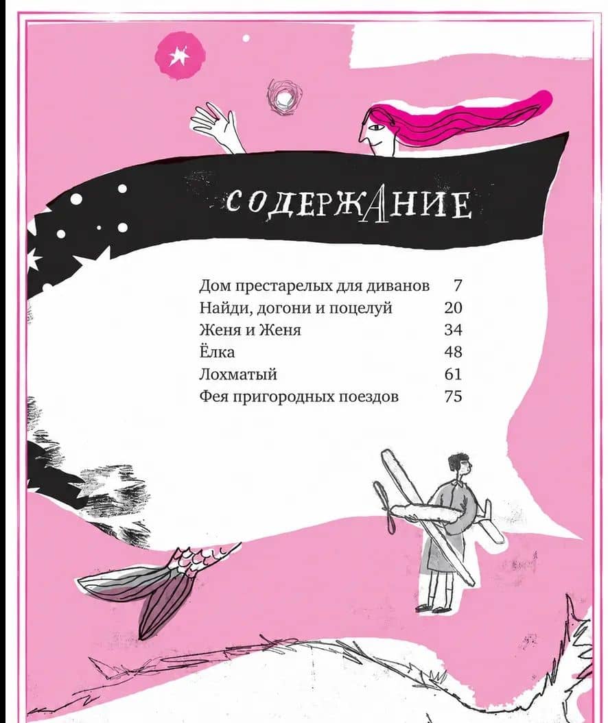 Фея пригородных поездов и другие сказки — В. Ольшанский (2)