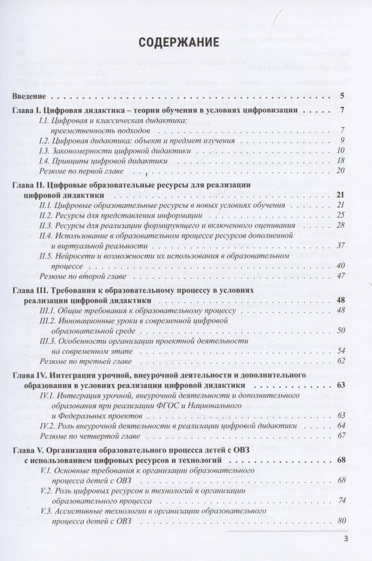 Организация образовательного процесса в школе с учетом требований цифровой дидактики — Маргарита Борисовна Лебедева (2)