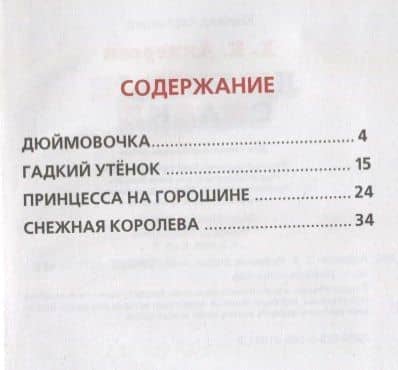 Любимые сказки — Ганс Христиан Андерсен (3)