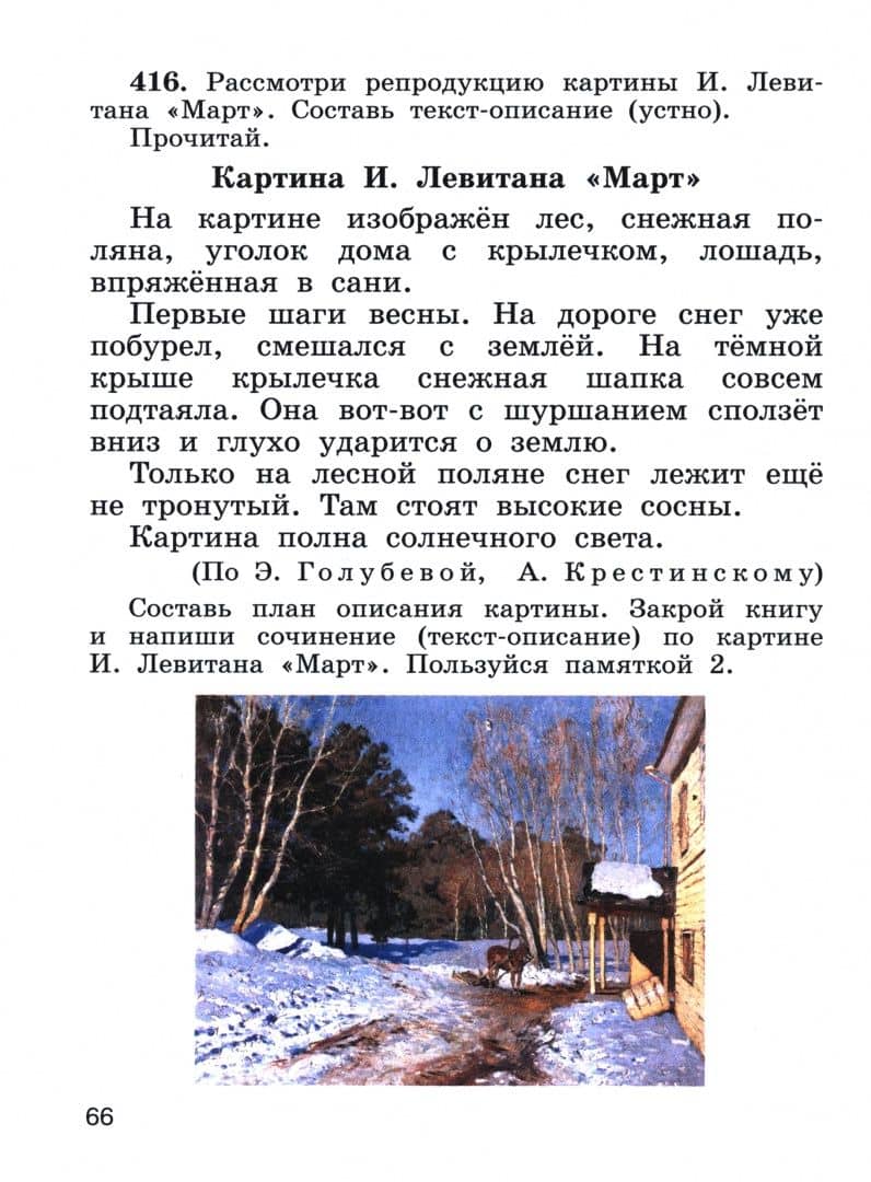 Русский язык. 4 класс. Учебное пособие. В 2-х частях. ФГОС — Лариса Владимировна Савельева (2)