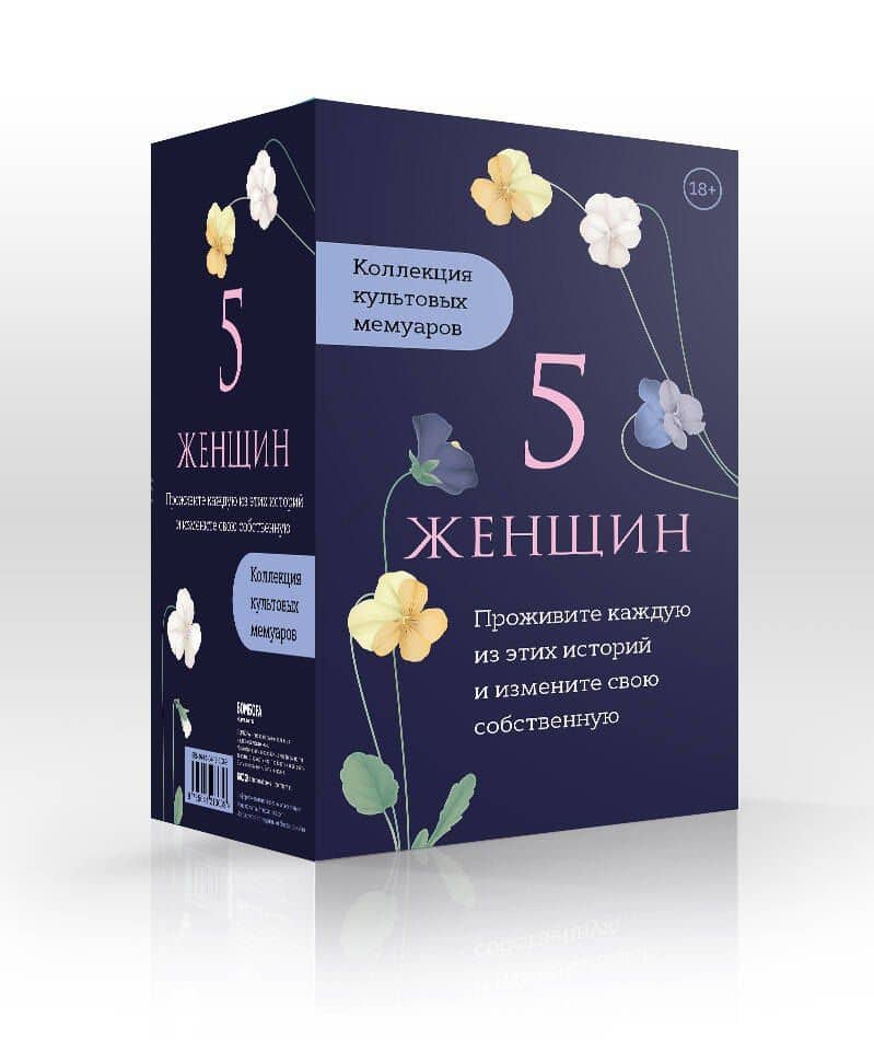 5 женщин. Коллекция культовых мемуаров (комплект из 5-ти книг) — Джаннетт Уоллс