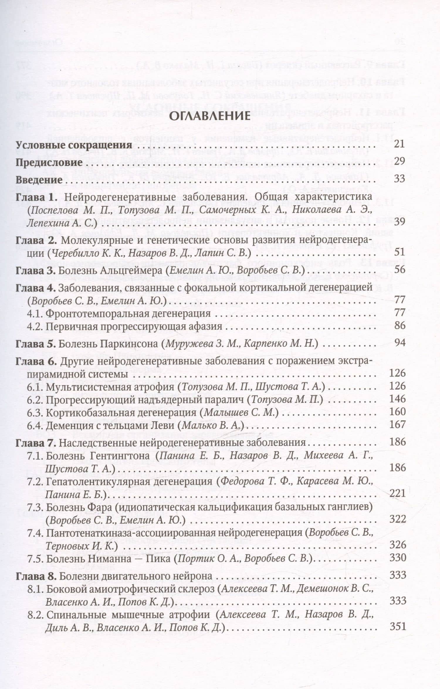 Нейродегенеративные заболевания (патогенез, клиника, диагностика, терапия) (2)