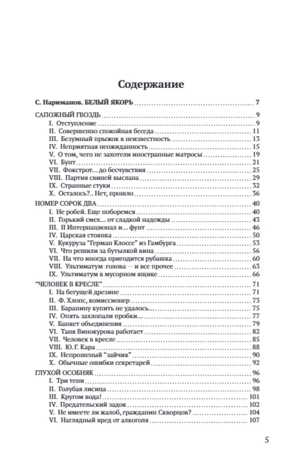 Красные Пинкертоны (2)