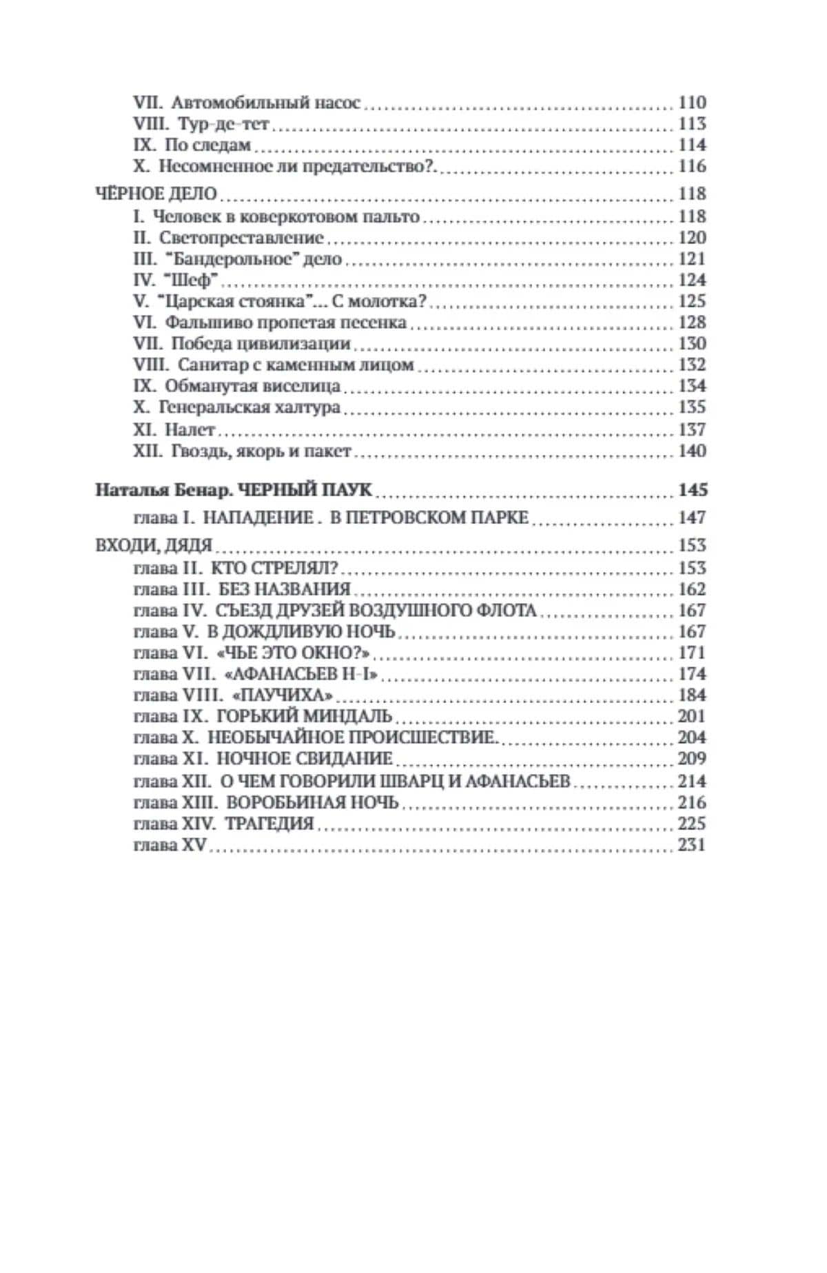 Красные Пинкертоны (3)