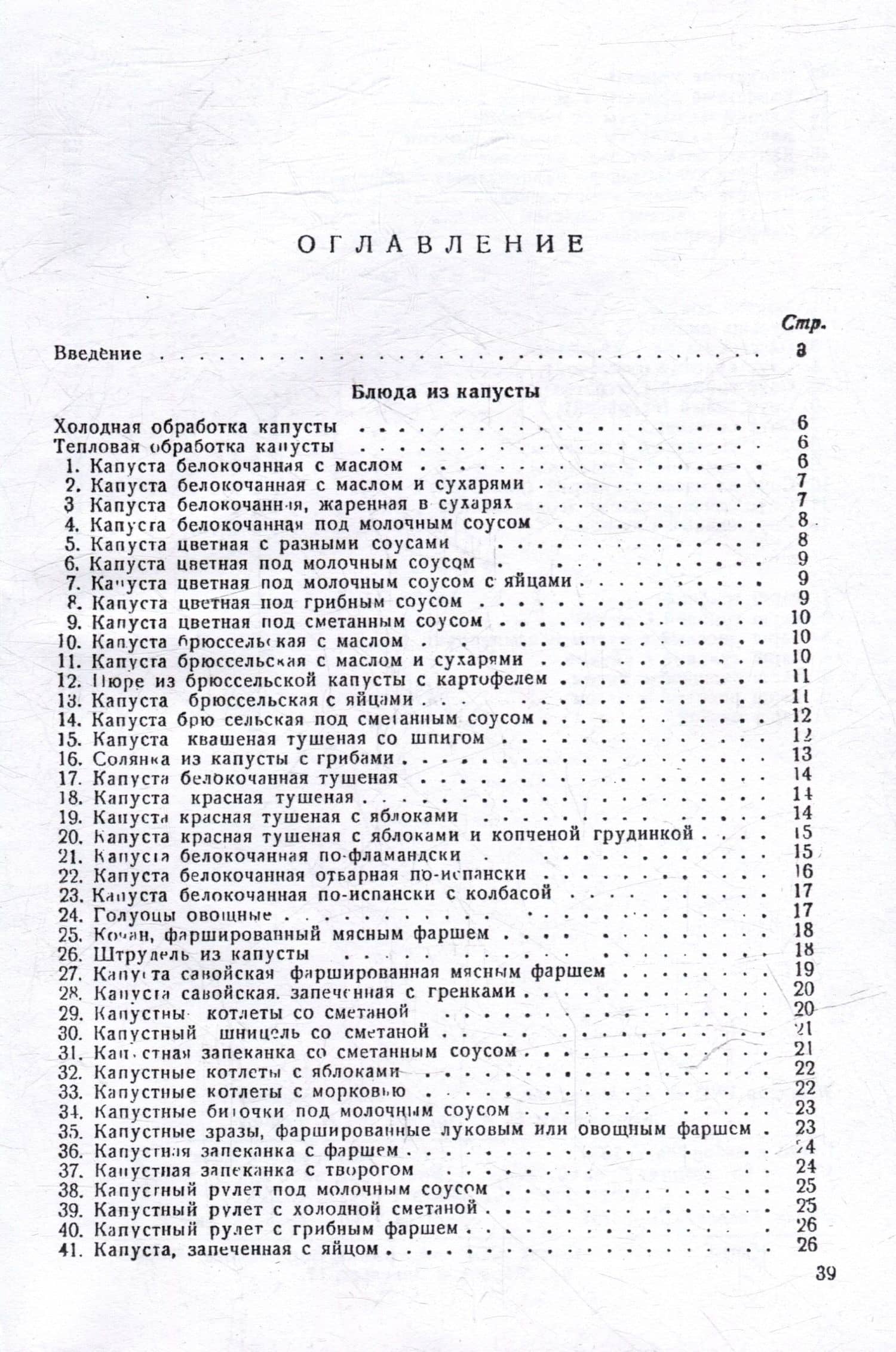 50 блюд из капусты — И. Н. Чуринов (2)