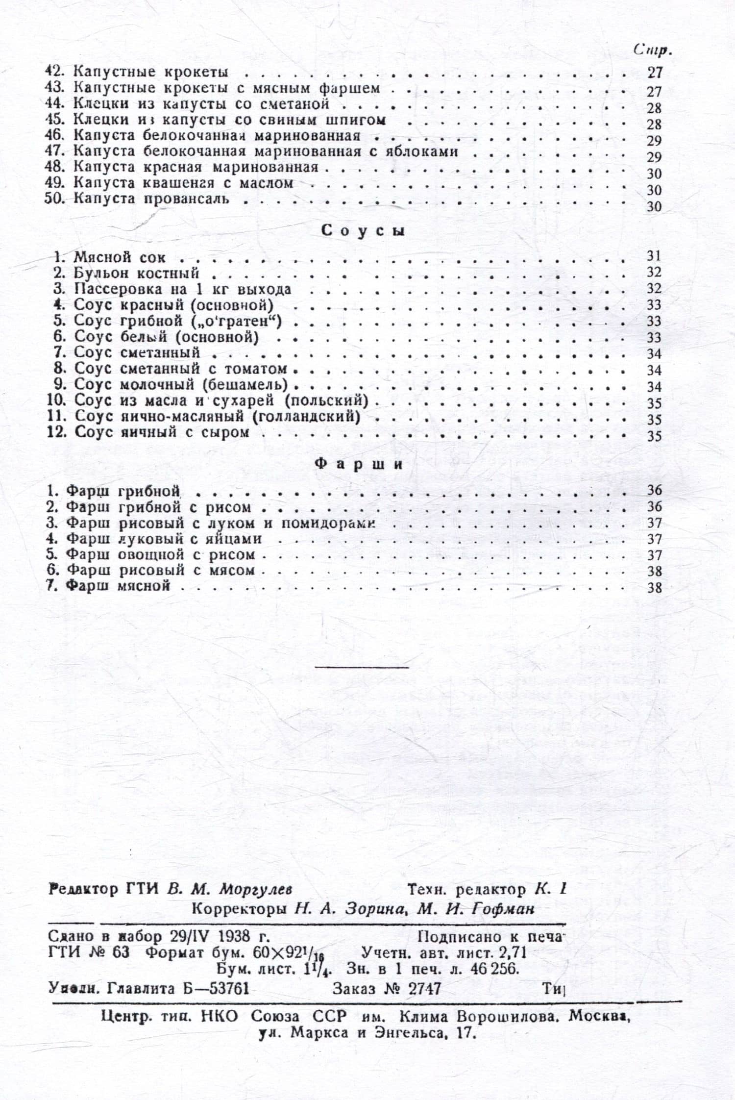 50 блюд из капусты — И. Н. Чуринов (3)