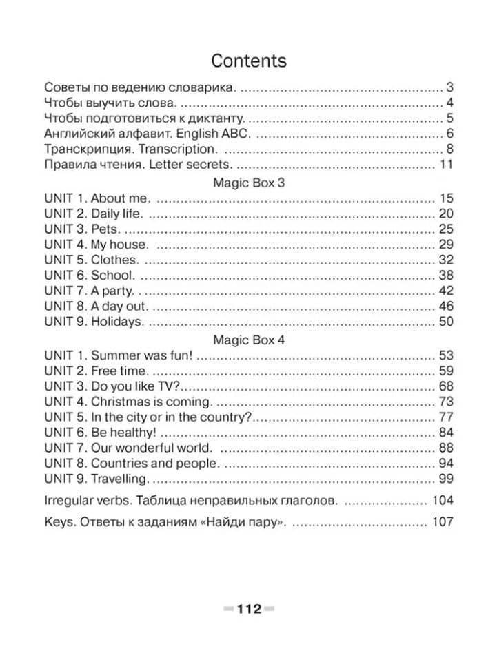 Magic Box. Vocabulary notebook / Волшебная шкатулка. Английский язык. 3-4 классы. Тетрадь-словарик — Алла Ивановна Калишевич (2)
