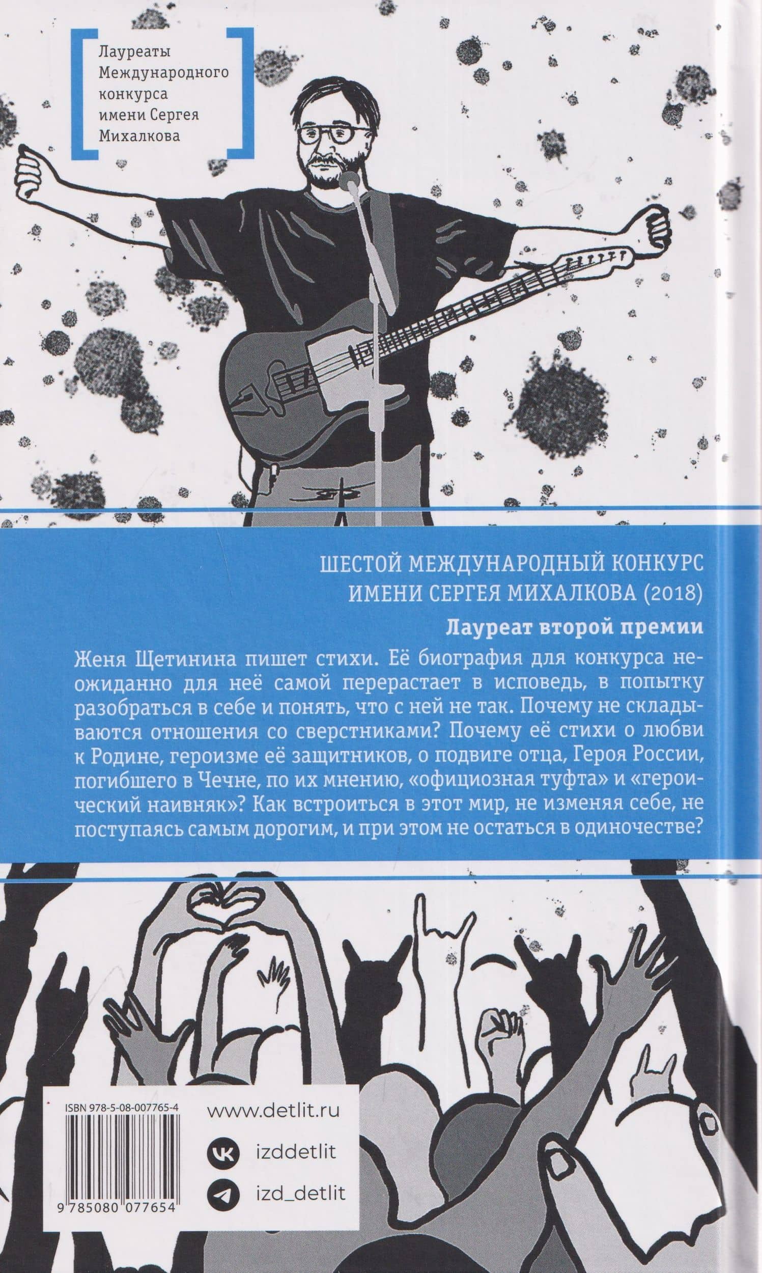Литеродура. Повесть — Юлия Линде (2)
