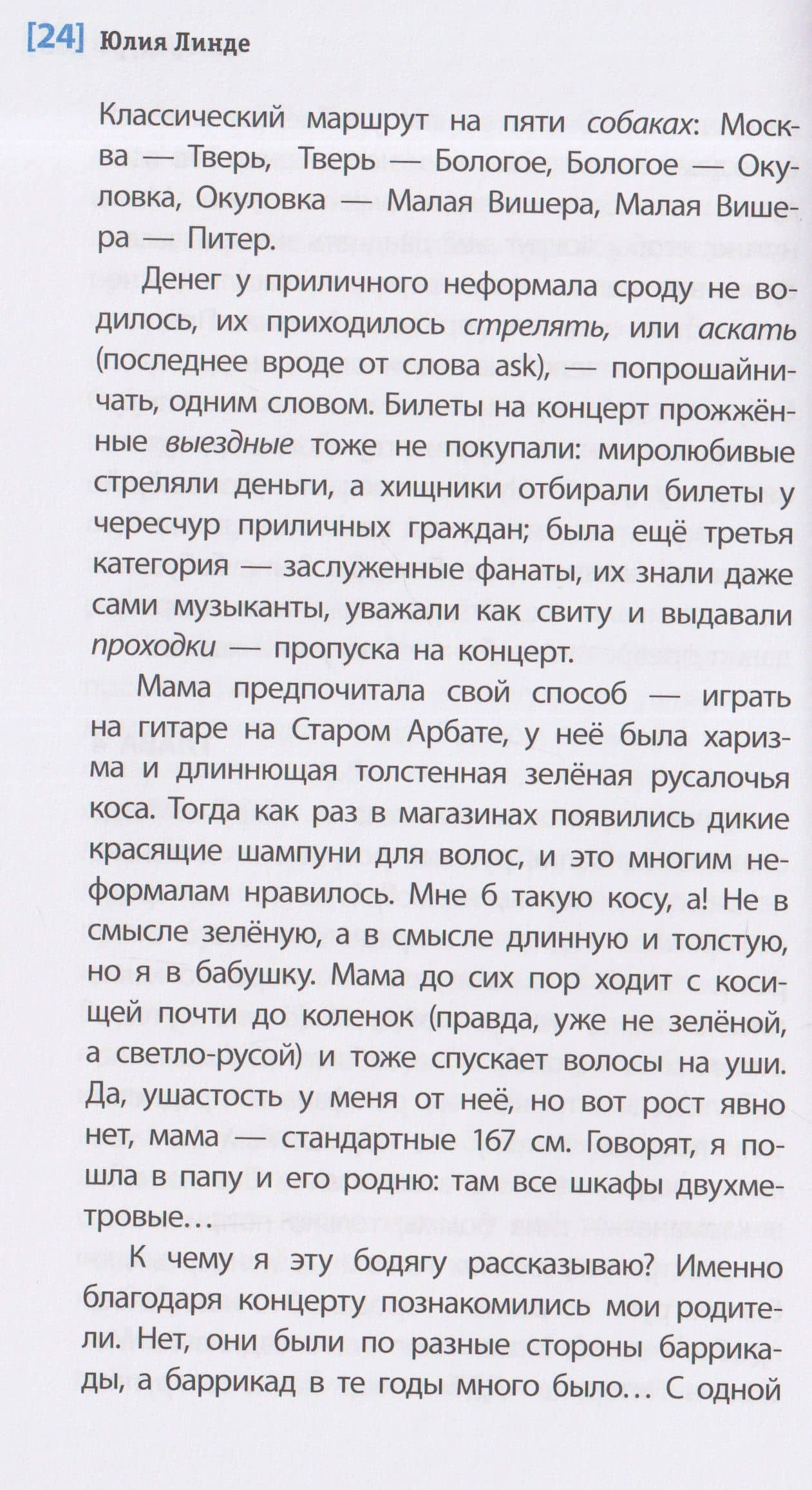 Литеродура. Повесть — Юлия Линде (3)