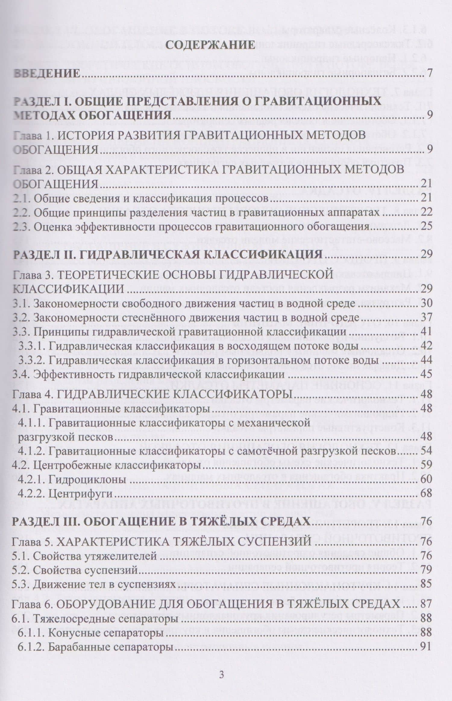 Гравитационные методы обогащения полезных ископаемых — Александр Николаевич Корчевский (3)