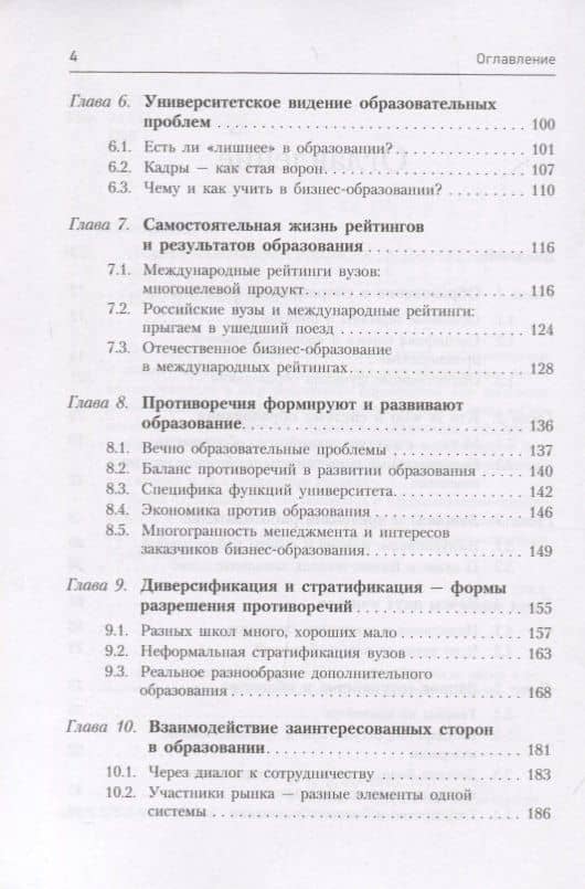 ДЕЛОВОЕ ОБРАЗОВАНИЕ В РОССИИ — Сергей Васильевич Пятенко (3)