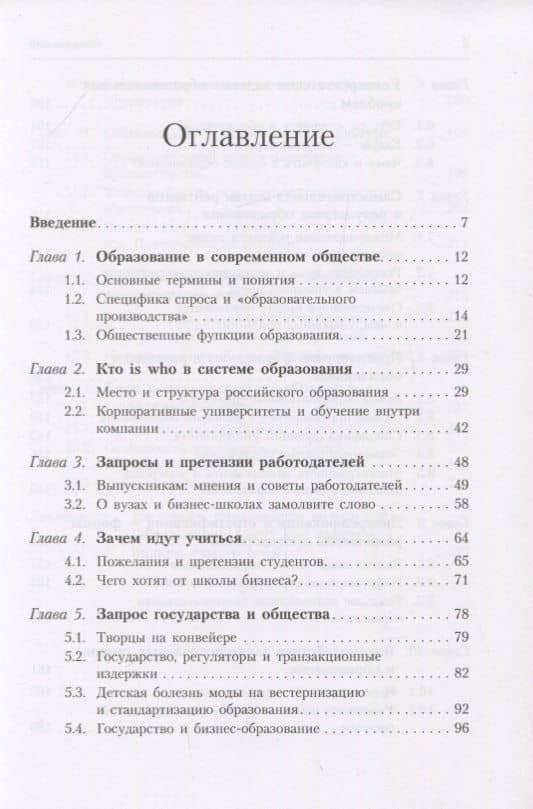 ДЕЛОВОЕ ОБРАЗОВАНИЕ В РОССИИ — Сергей Васильевич Пятенко (2)