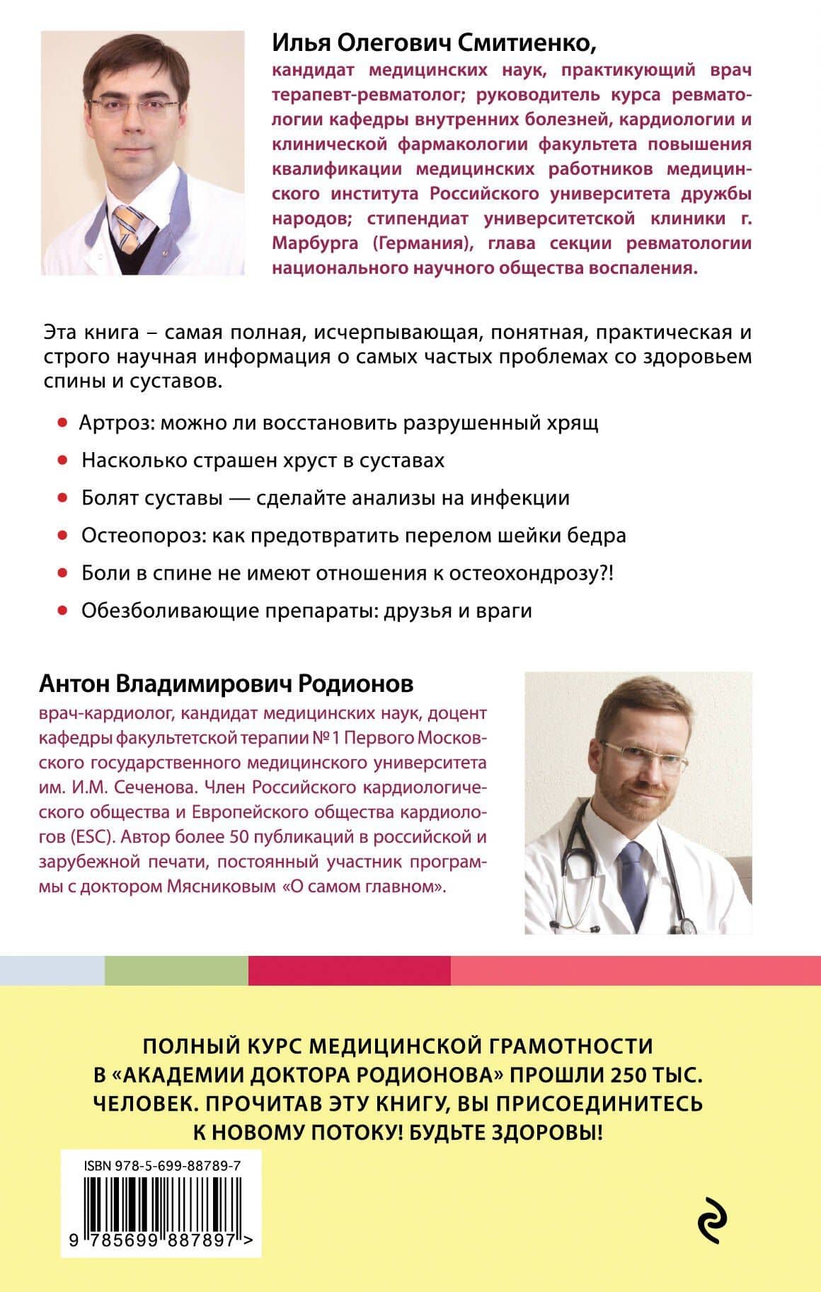 Как лечить спину и суставы — Илья Смитиенко (2)