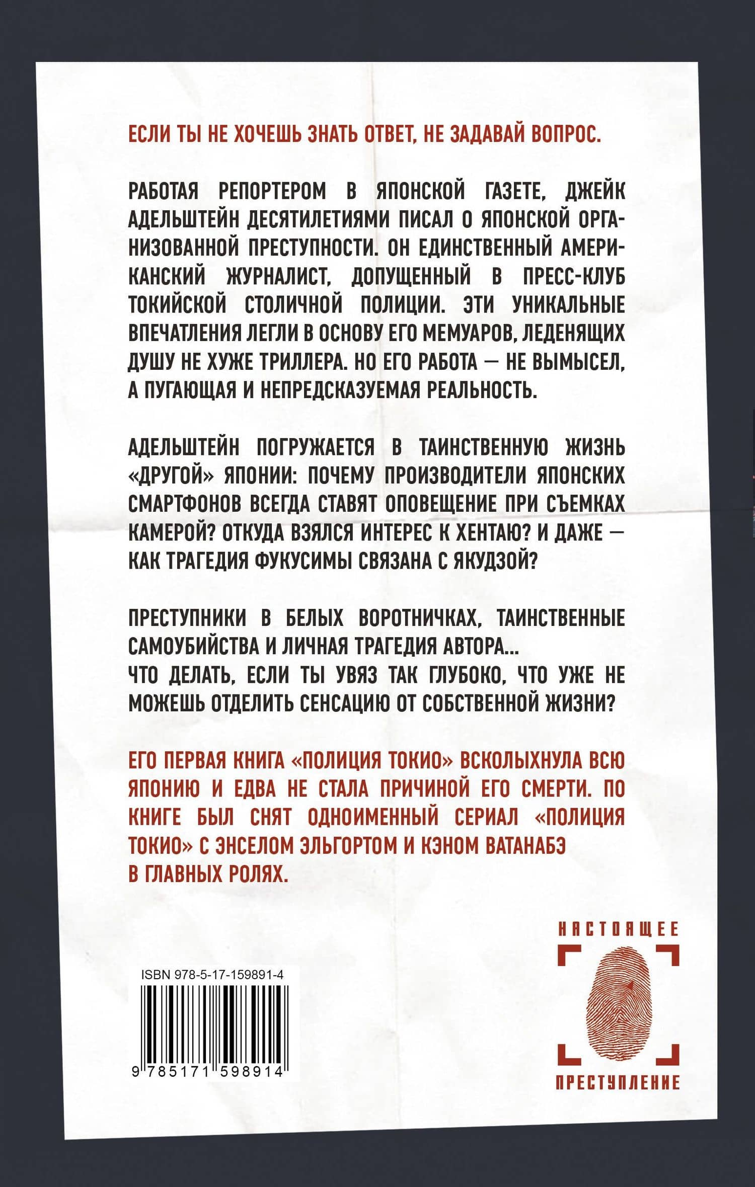 Якудза: Преступный мир Японии — Джейк Адельштейн (2)
