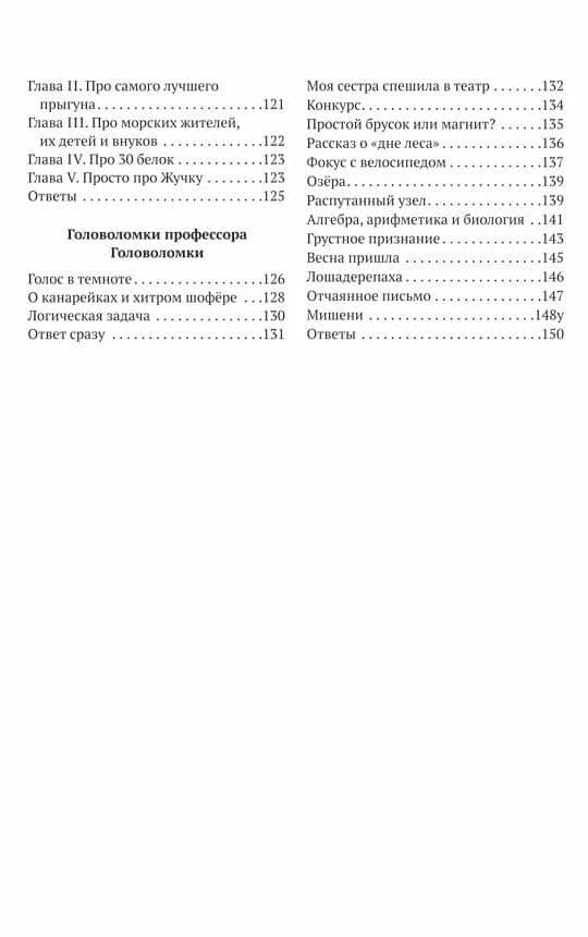 Головоломки профессора Головоломки — Михаил Абрамович Гершензон (3)