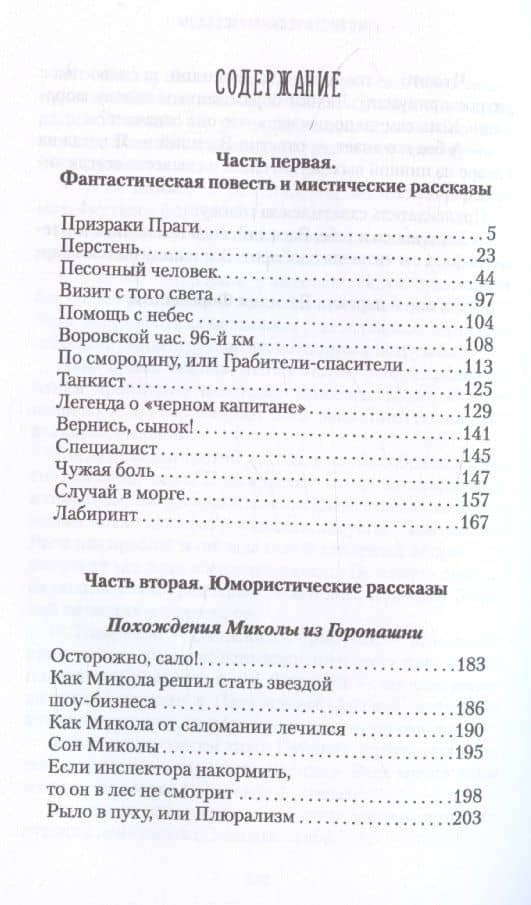 Песочный человек — Влдаимир Иванович Миркин (3)