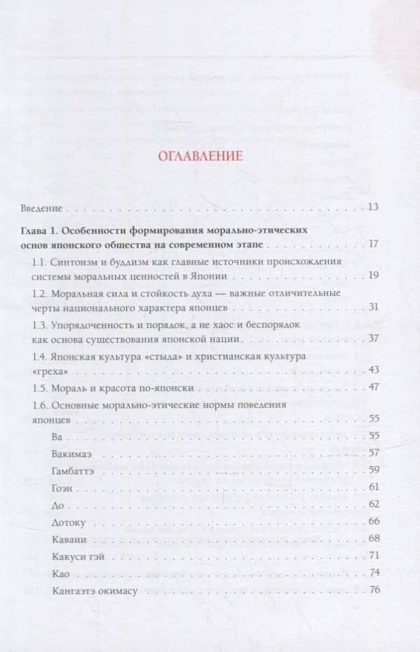 Нравственный кодекс современных японцев от А до Я: нужна ли японцам мораль в постиндустриальном обществе ХХI века — Иван Михайлович Крупянко (2)