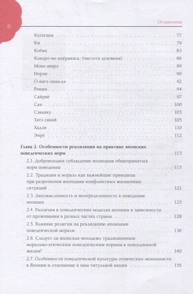 Нравственный кодекс современных японцев от А до Я: нужна ли японцам мораль в постиндустриальном обществе ХХI века — Иван Михайлович Крупянко (3)