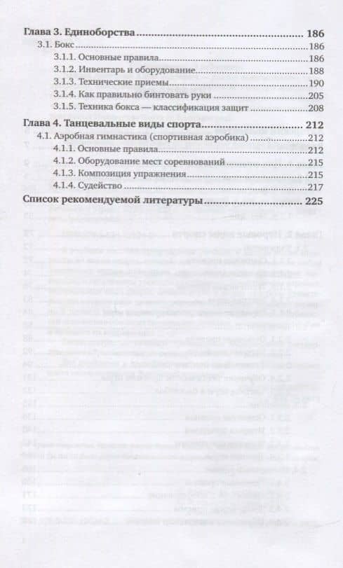 Элективные курсы по физической культуре. Практическая подготовка. Учебное пособие для вузов (3)