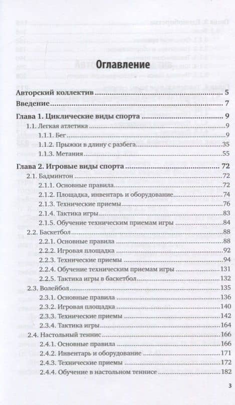 Элективные курсы по физической культуре. Практическая подготовка. Учебное пособие для вузов (2)