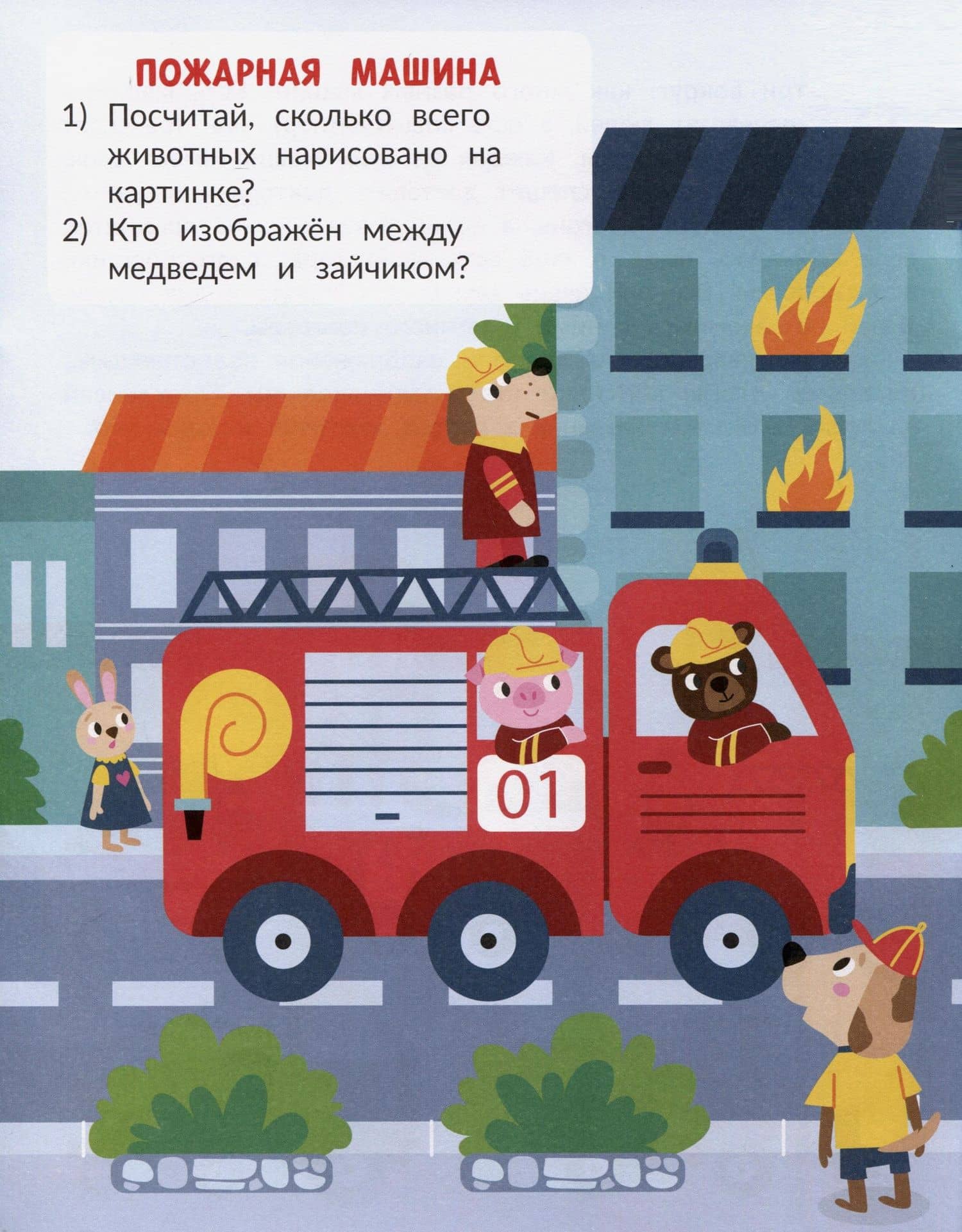 Спецтехника. С наклейками — Евгения Петровна Бахурова (3)