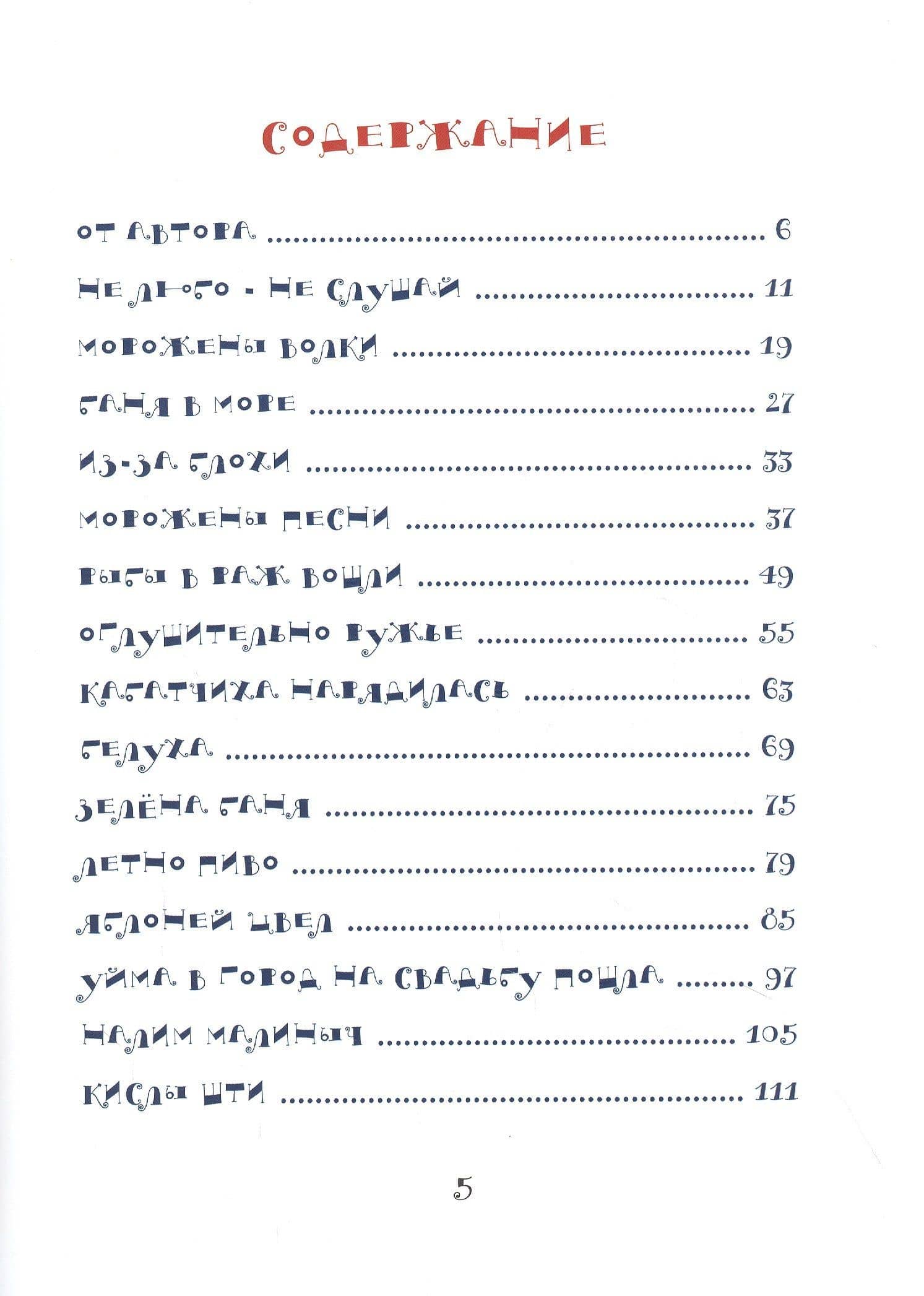 Сказки Степана Писахова — Степан Писахов (2)