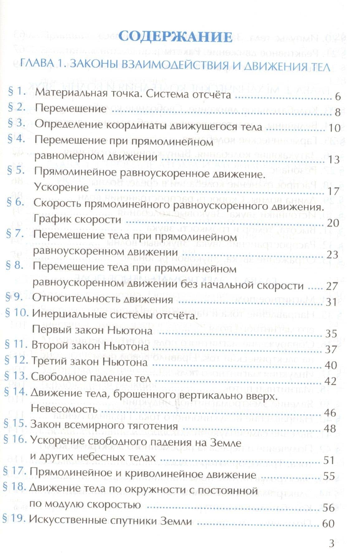 Рабочая тетрадь по физике. 9 класс. К учебнику А.В. Перышкина, Е.М. Гутник "Физика. 9 класс" (М.: Дрофа) — Александр Васильевич Перышкин (2)