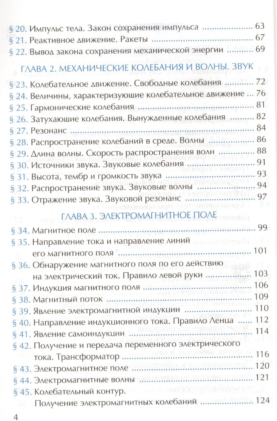 Рабочая тетрадь по физике. 9 класс. К учебнику А.В. Перышкина, Е.М. Гутник "Физика. 9 класс" (М.: Дрофа) — Александр Васильевич Перышкин (3)