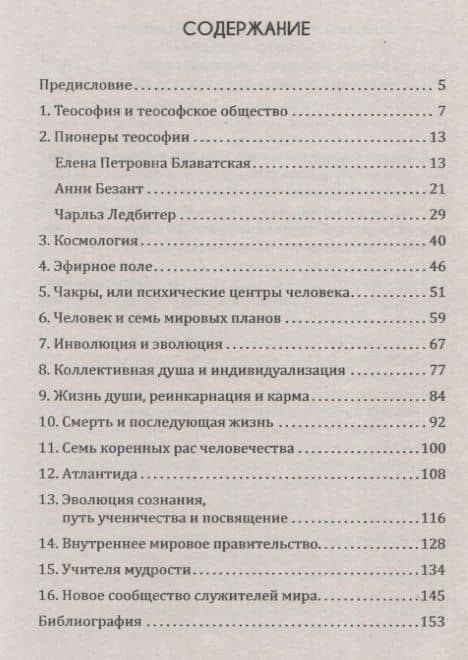 Теософия: просто о сложном. Пути Господни - исповедимы — Вик Спаров (2)