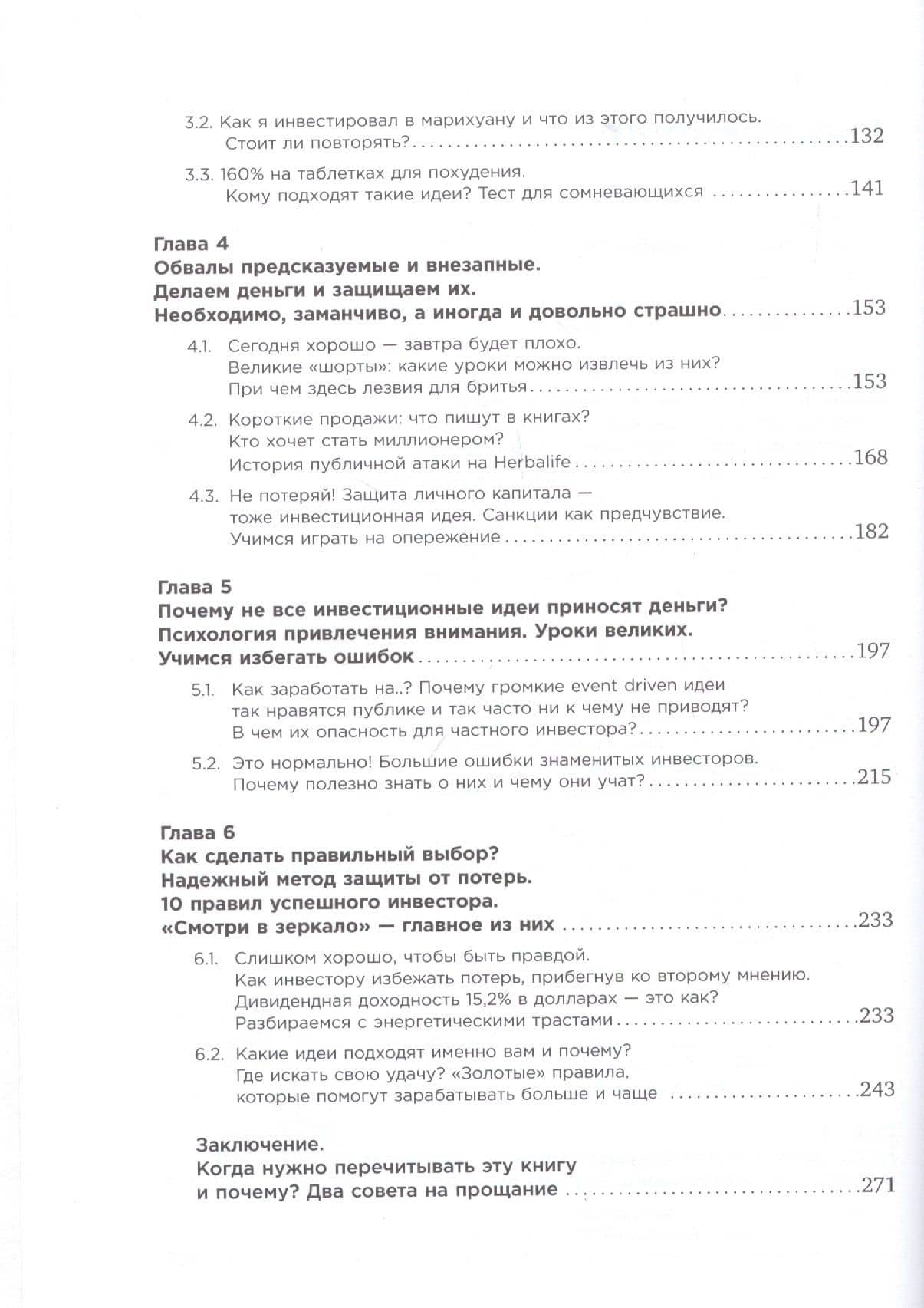 Когда плохо - это хорошо: Как зарабатывать на инвестиционных идеях — Исаак Беккер (3)