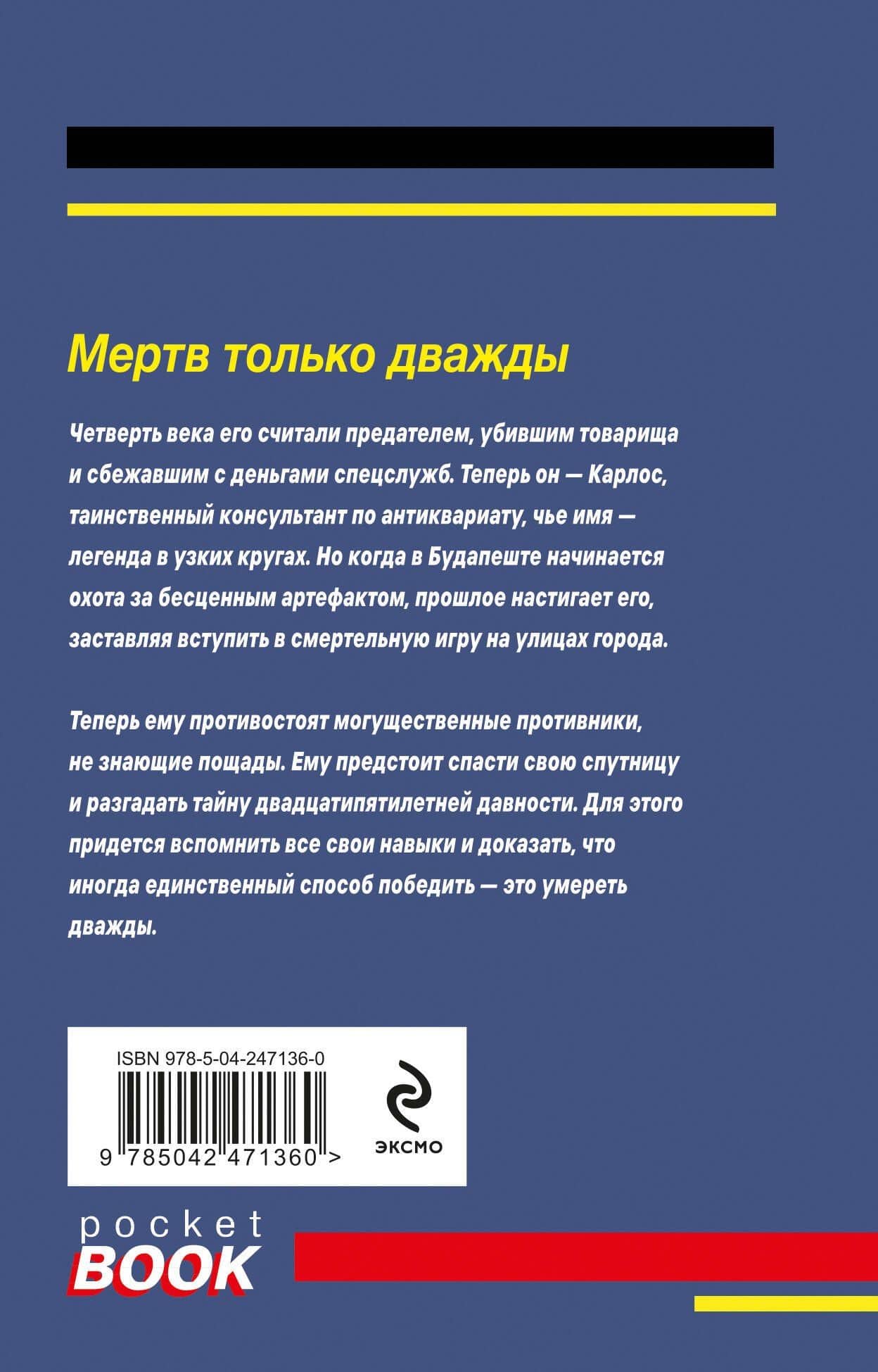 Мертв только дважды — Антон Чиж (2)