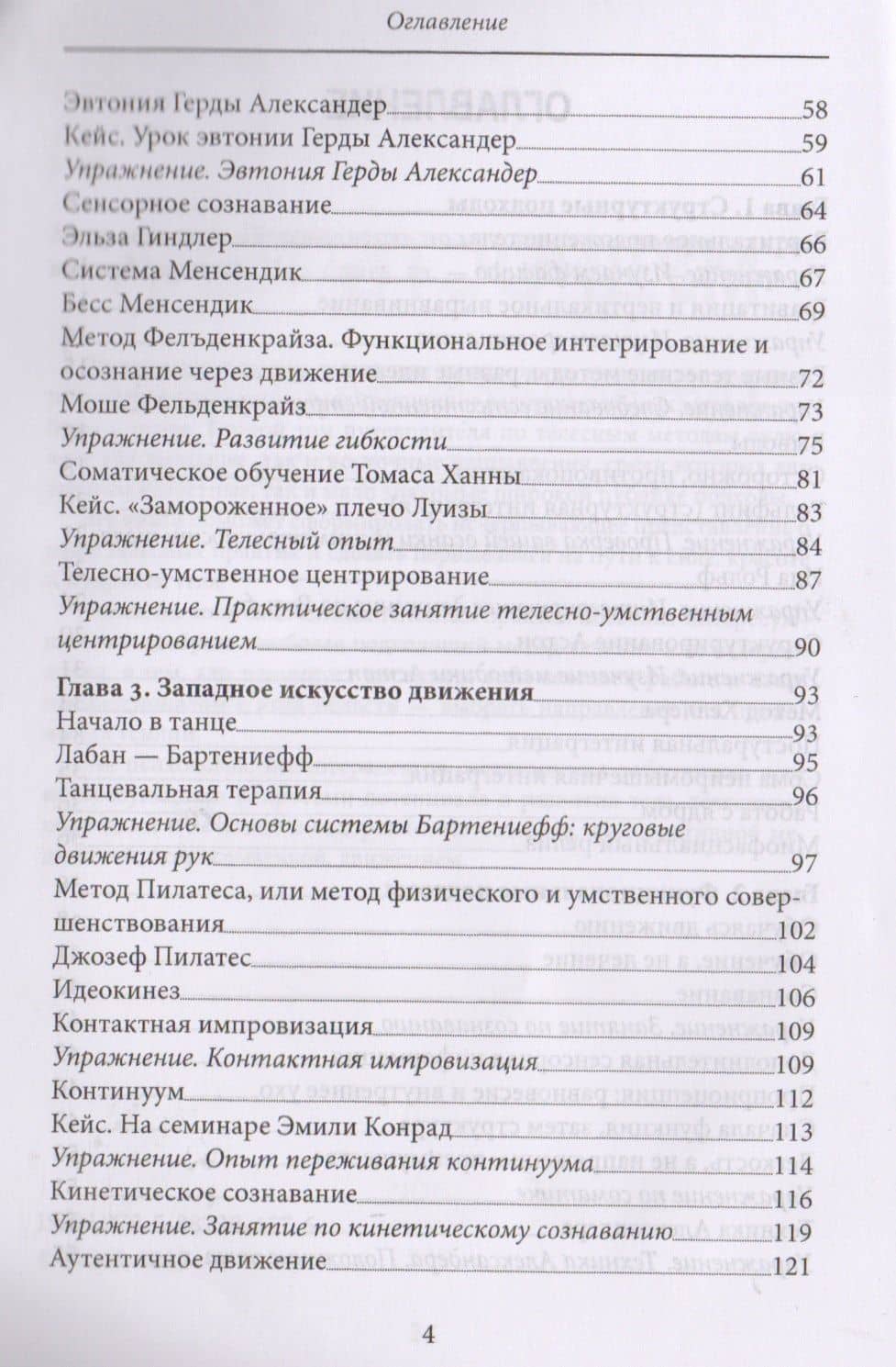 Мудрость тела Путеводитель по методам телесно-ориентированной терапии (м) — С. А. Римский (3)