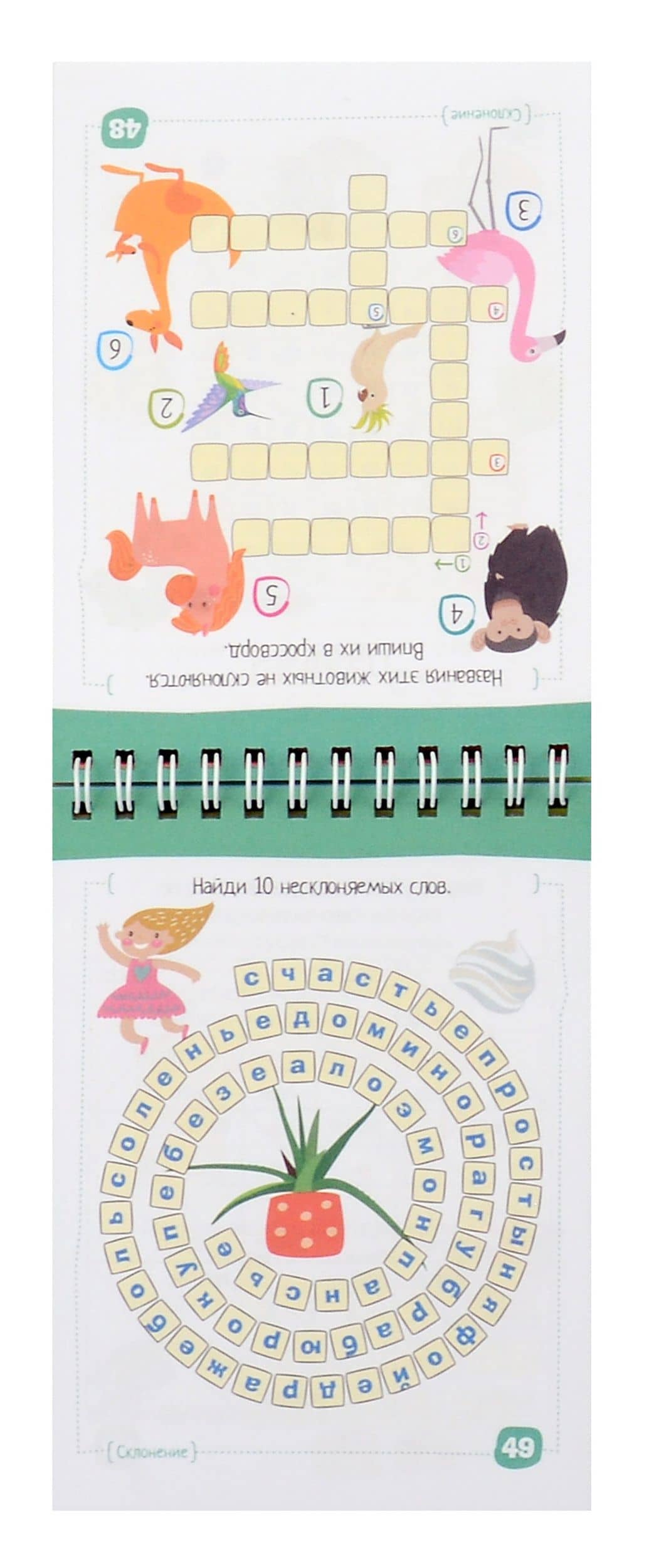 IQ блокнот. Русский язык. Существительные без ошибок. 1-4 класс — Н. Н. Овчинникова (3)
