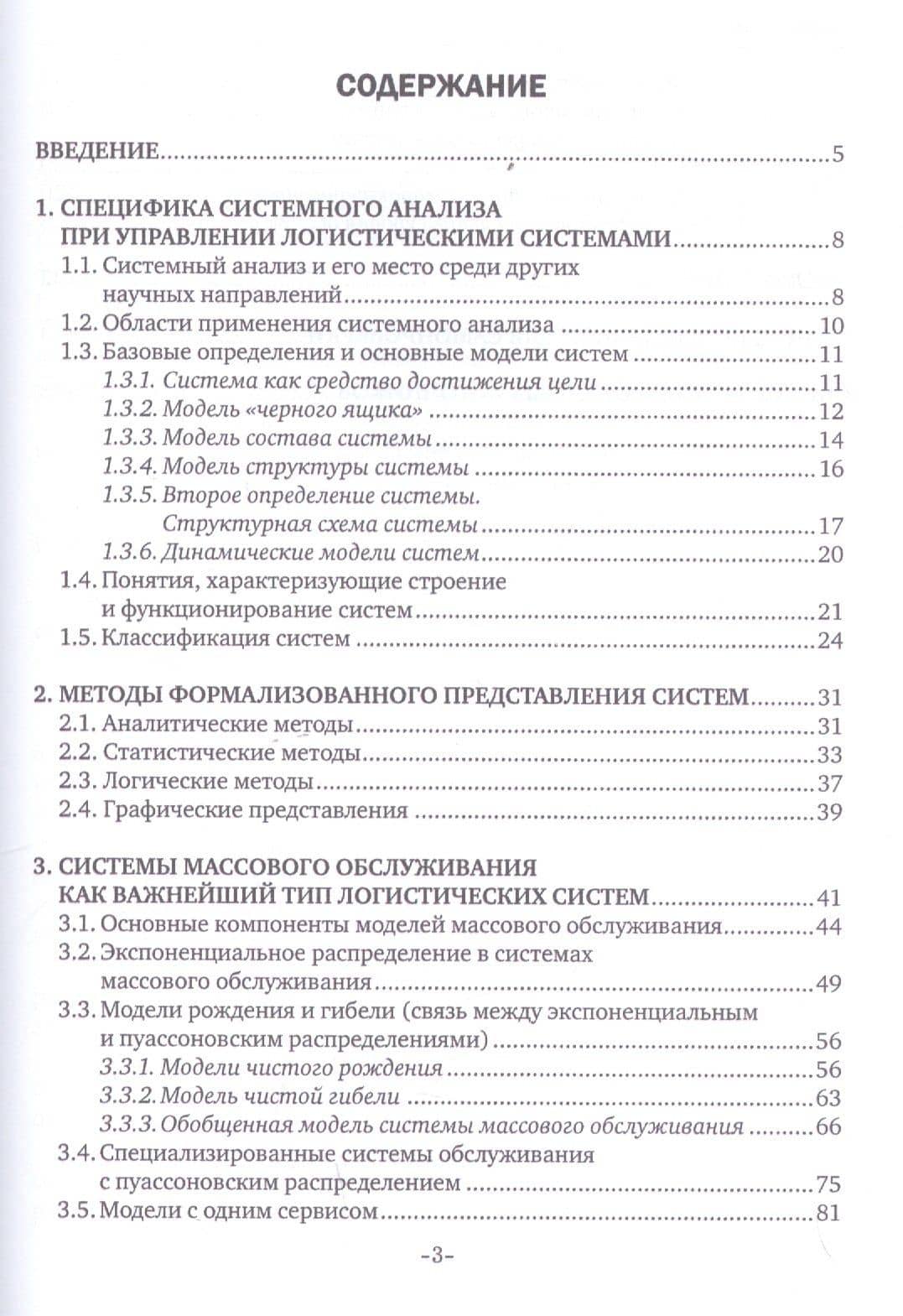 Математические средства решения задач управления логистическими системами. Учебное пособие — Геннадий Валентинович Алексеев (2)