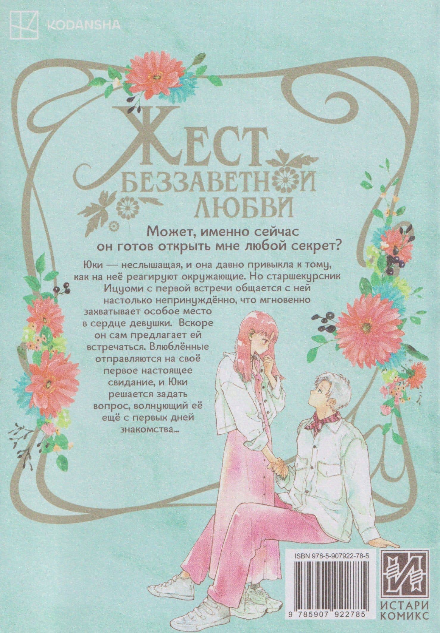 Жест беззаветной любви. Том 6 — Суу Морисита (2)