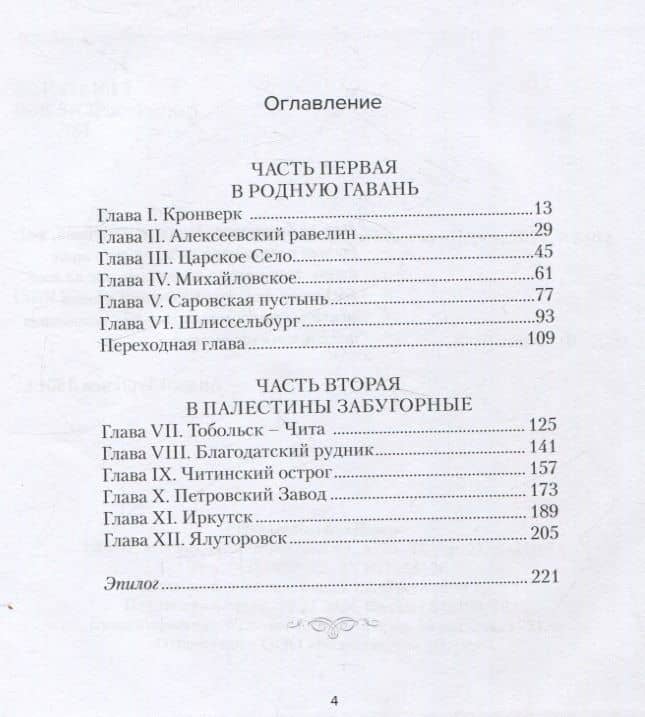 Наше отечество — Лукин Ф. Ф. (3)