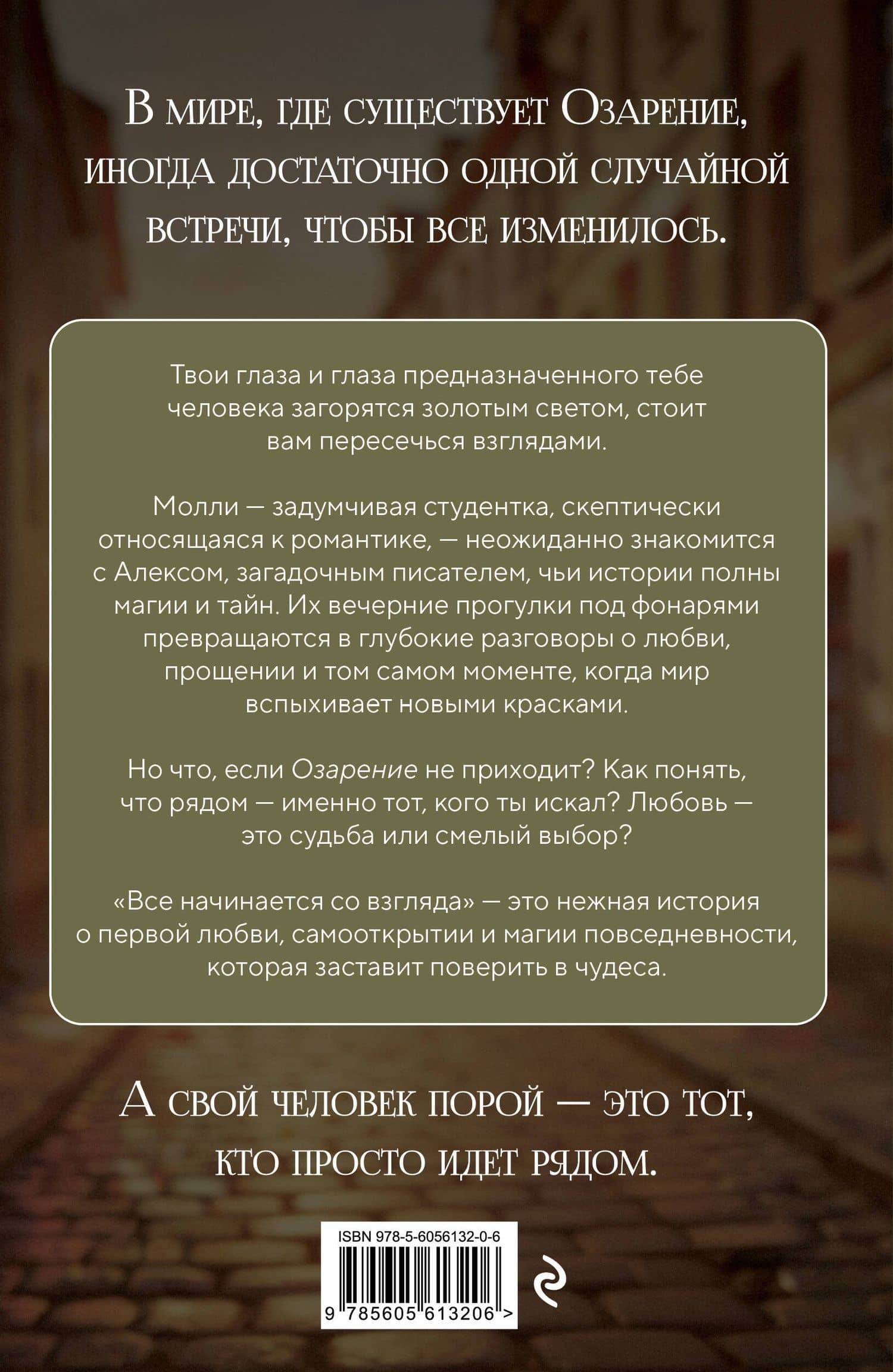 Все начинается со взгляда — Йоргос Апостолидис (2)
