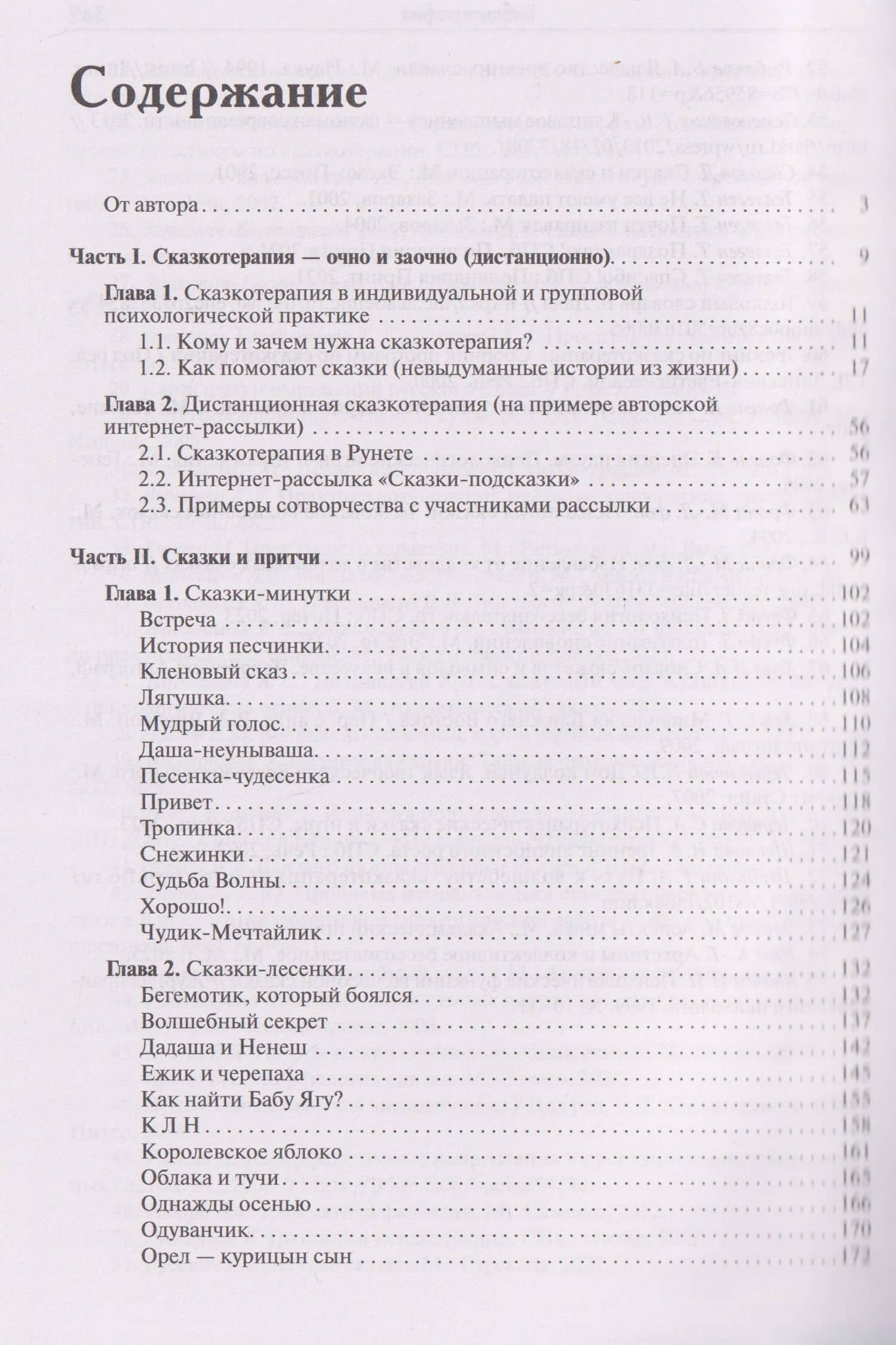 Сказкотерапия — Валентина Пономарева (2)