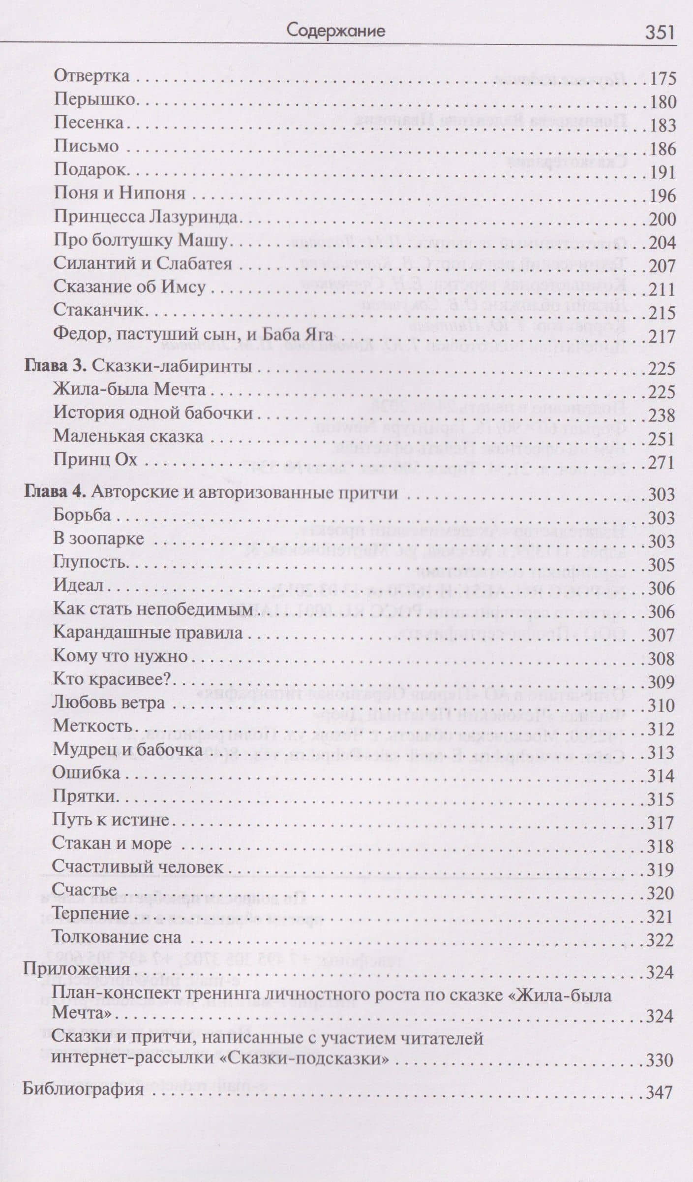 Сказкотерапия — Валентина Пономарева (3)