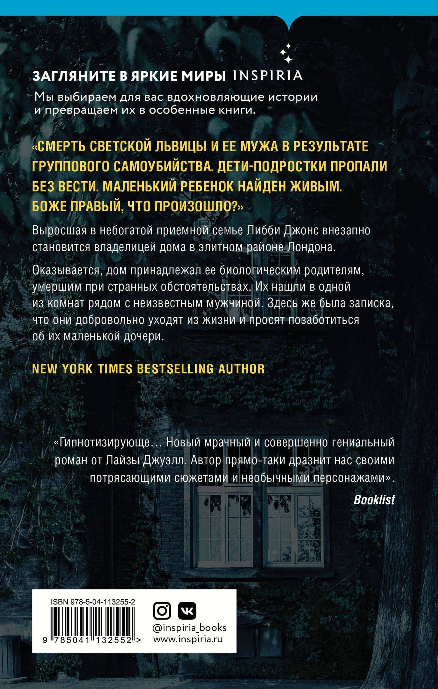 Комплект из 2-х книг. Триллеры Лайзы Джуэлл (Опасные соседи + Ночь, когда она исчезла) — Лайза Джуэлл (2)