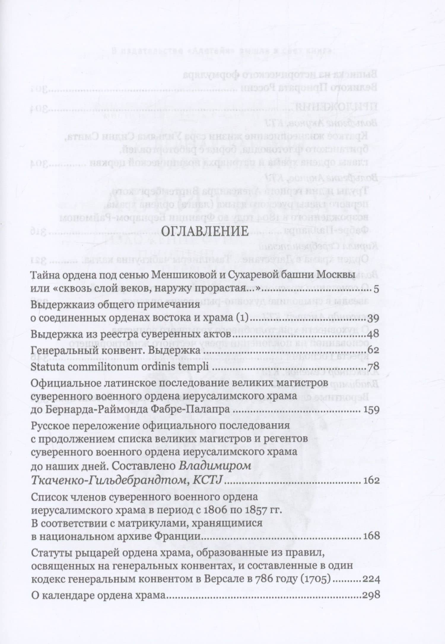 Магистерий рыцарей Ордена Храма (3)