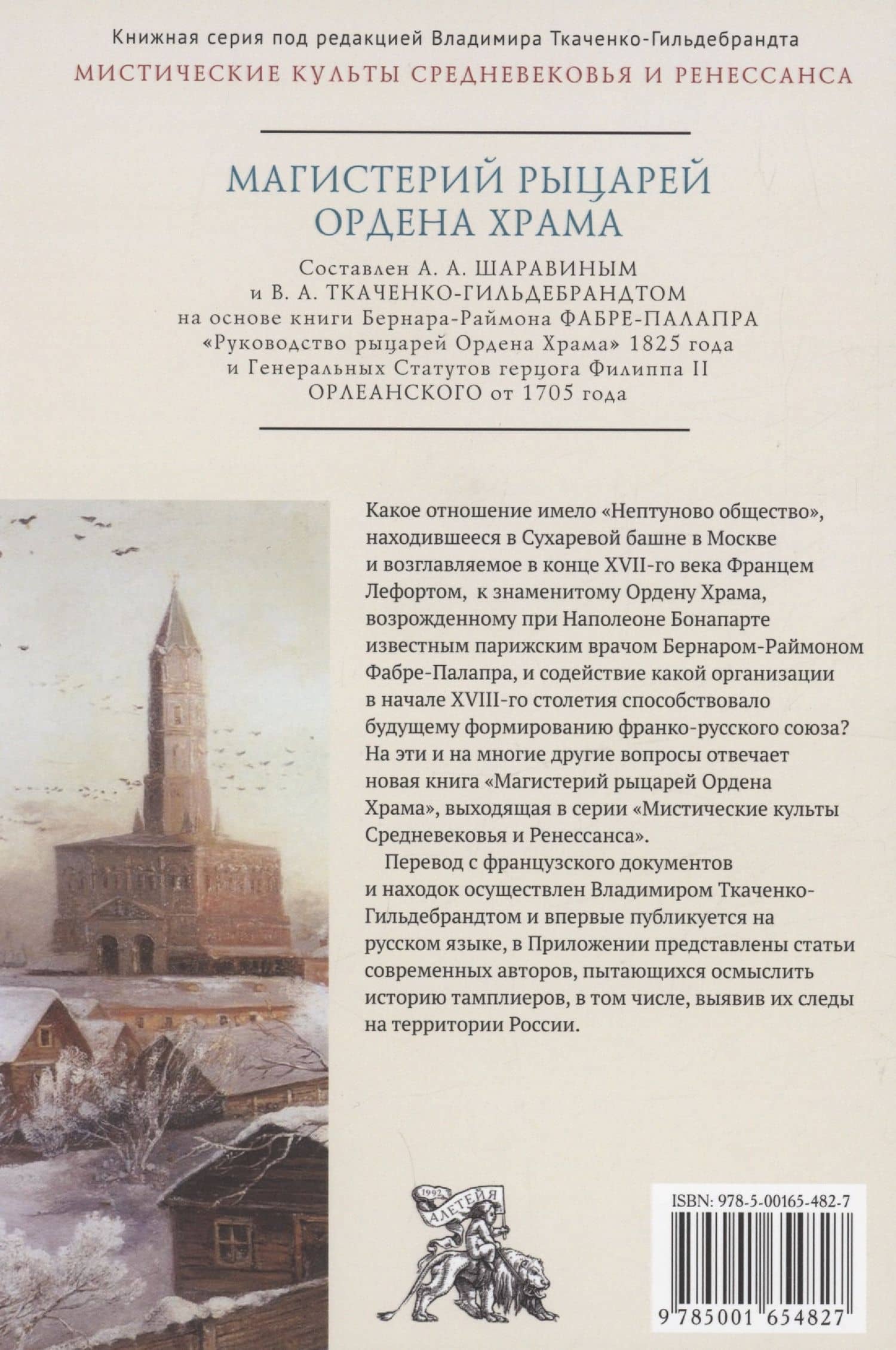 Магистерий рыцарей Ордена Храма (2)
