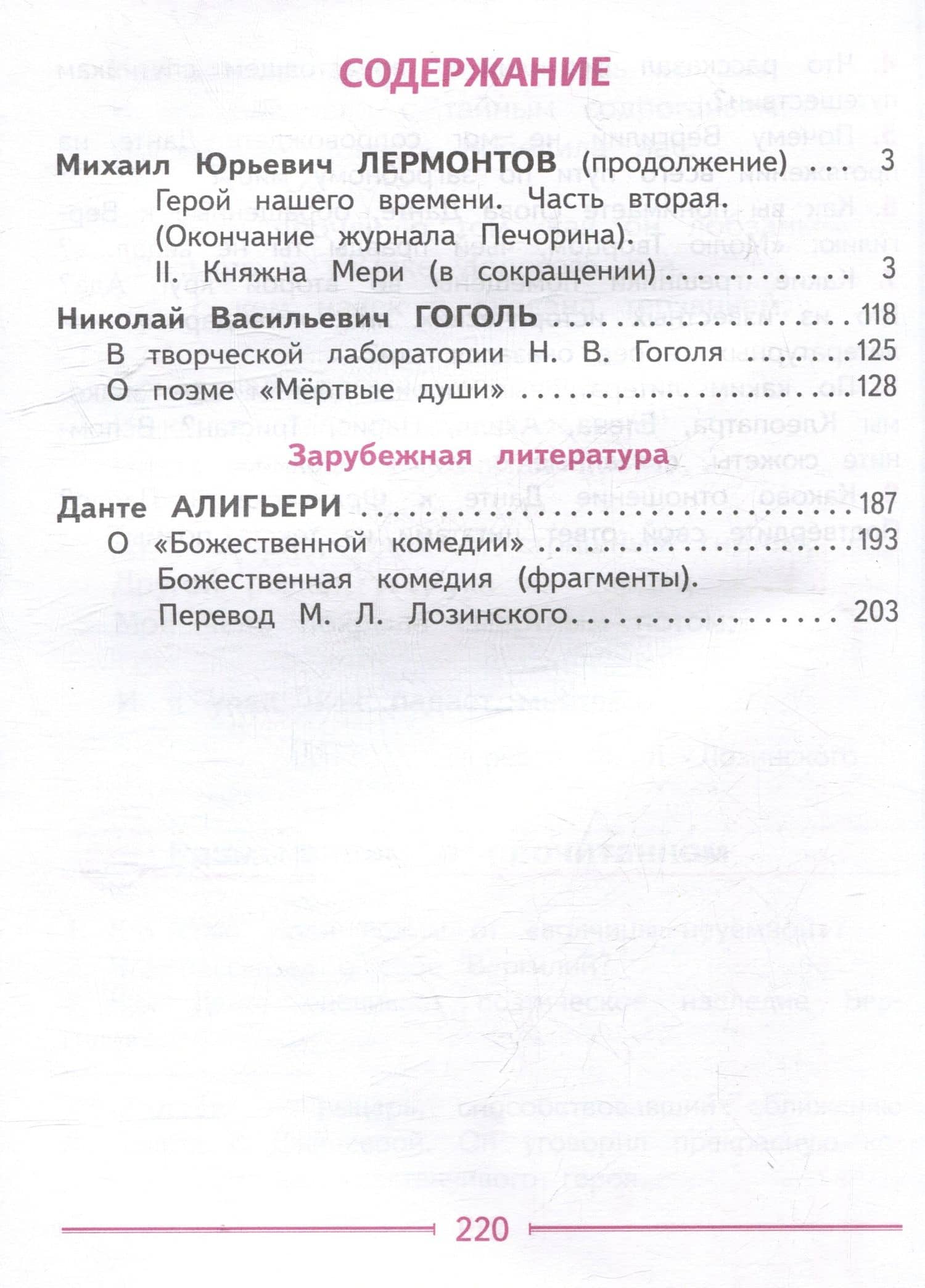 Литература. 9 класс. Учебное пособие. В 6 частях. Часть 5 (для слабовидящих обучающихся) — Вера Яновна Коровина (2)