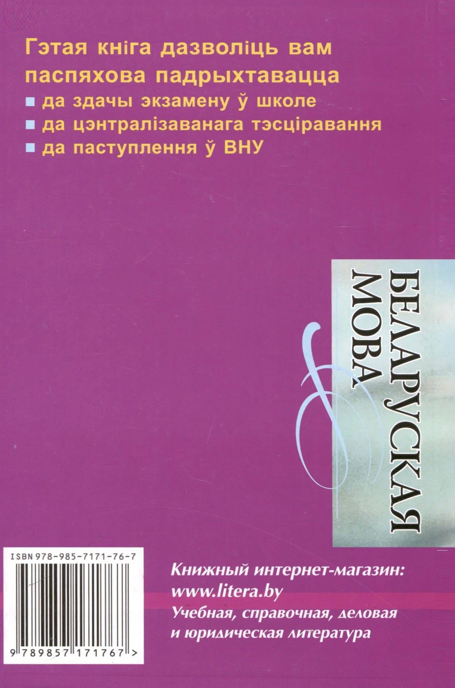 Беларуская мова. Інтэнсіўны курс падрыхтоукі да экзамену і тэсціравання — С.I. Цыбульская (2)