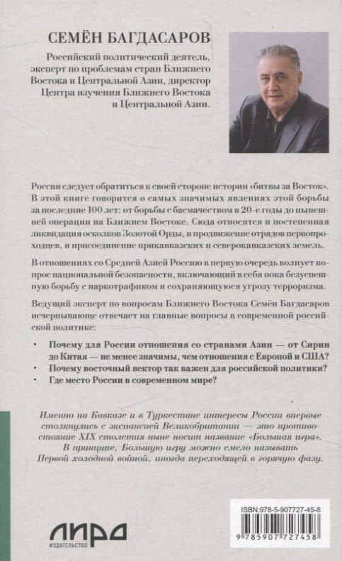 Битва за Восток. От Туркестана до Палестины — Семен Багдасаров (2)