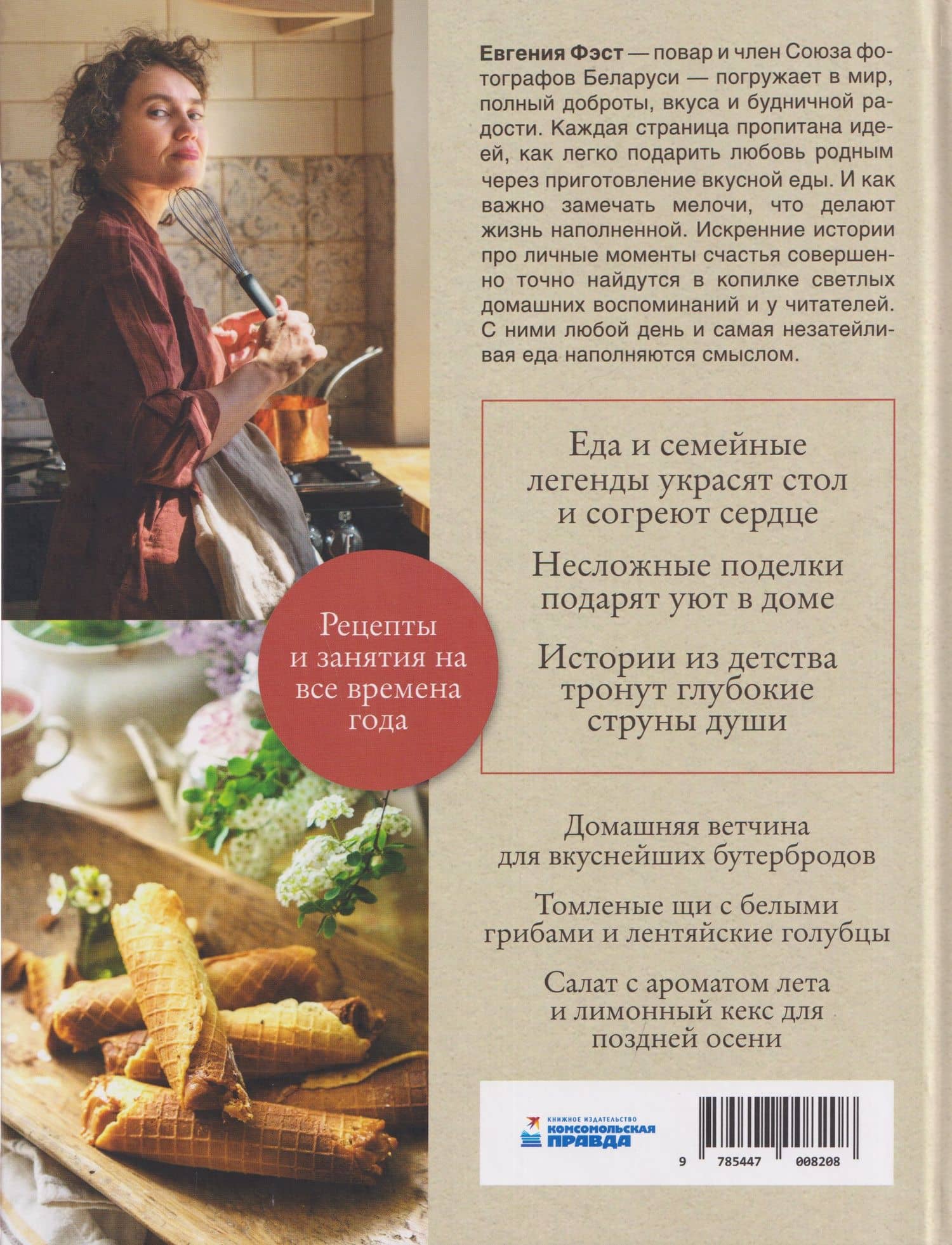 Мелочи и радости. Сборная солянка счастья человеческого — Евгения Фэст (2)