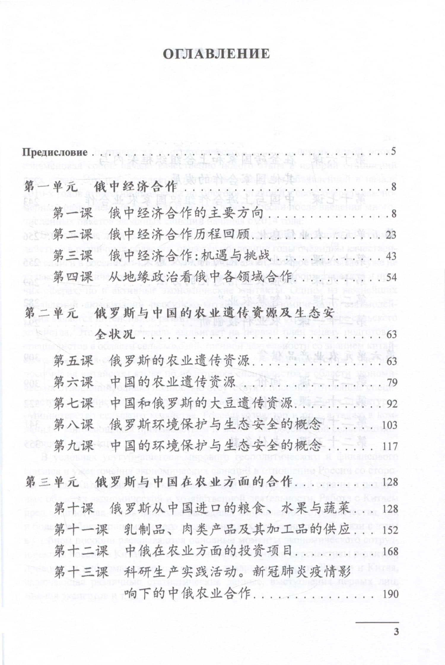 Китайский язык: мировые аграрные рынки. Учебное пособие — Максара Юрьевна Дондокова (2)